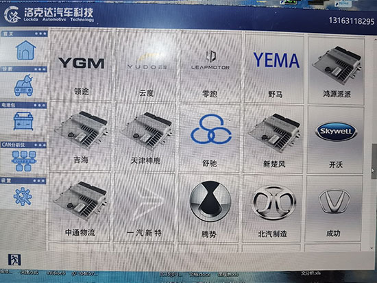工程师版诊断仪车型界面4