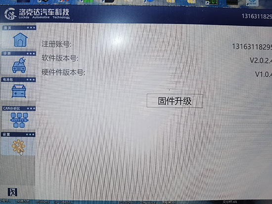 工程师版诊断仪软硬件版本号
